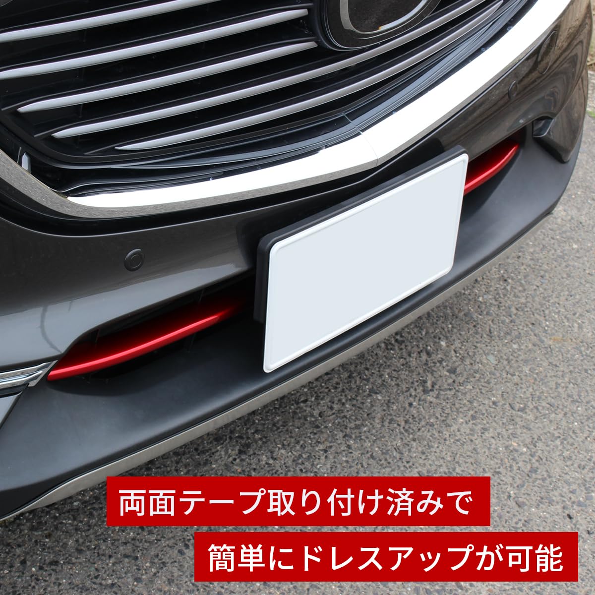 Amazon | CX-8 アクセサリ グリル アンダー トリム レッド